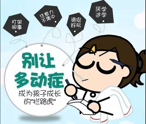儿童多动症.jpeg