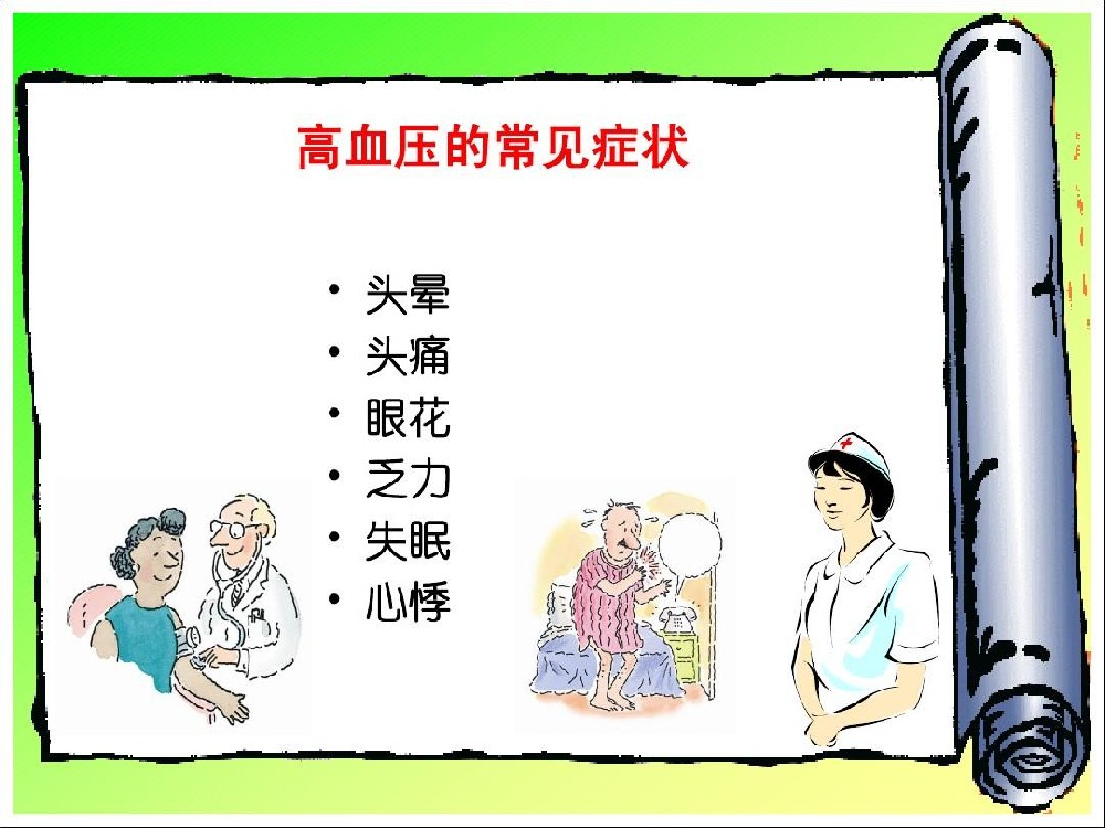 高血压症状.jpg