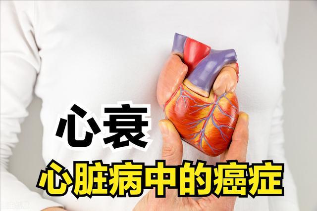 心衰.jpg