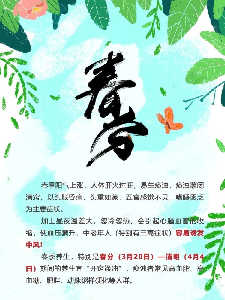 春分养生_副本.jpg
