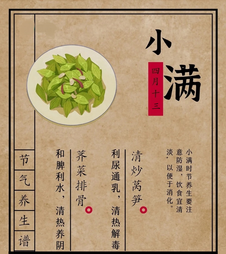 小满养生02.jpg